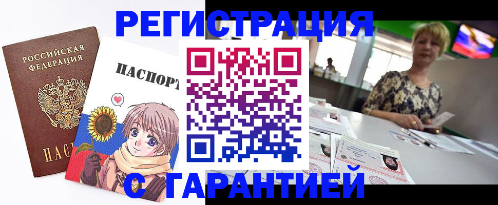 купить прописку в Гурьевске